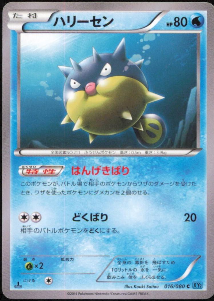 Qwilfish